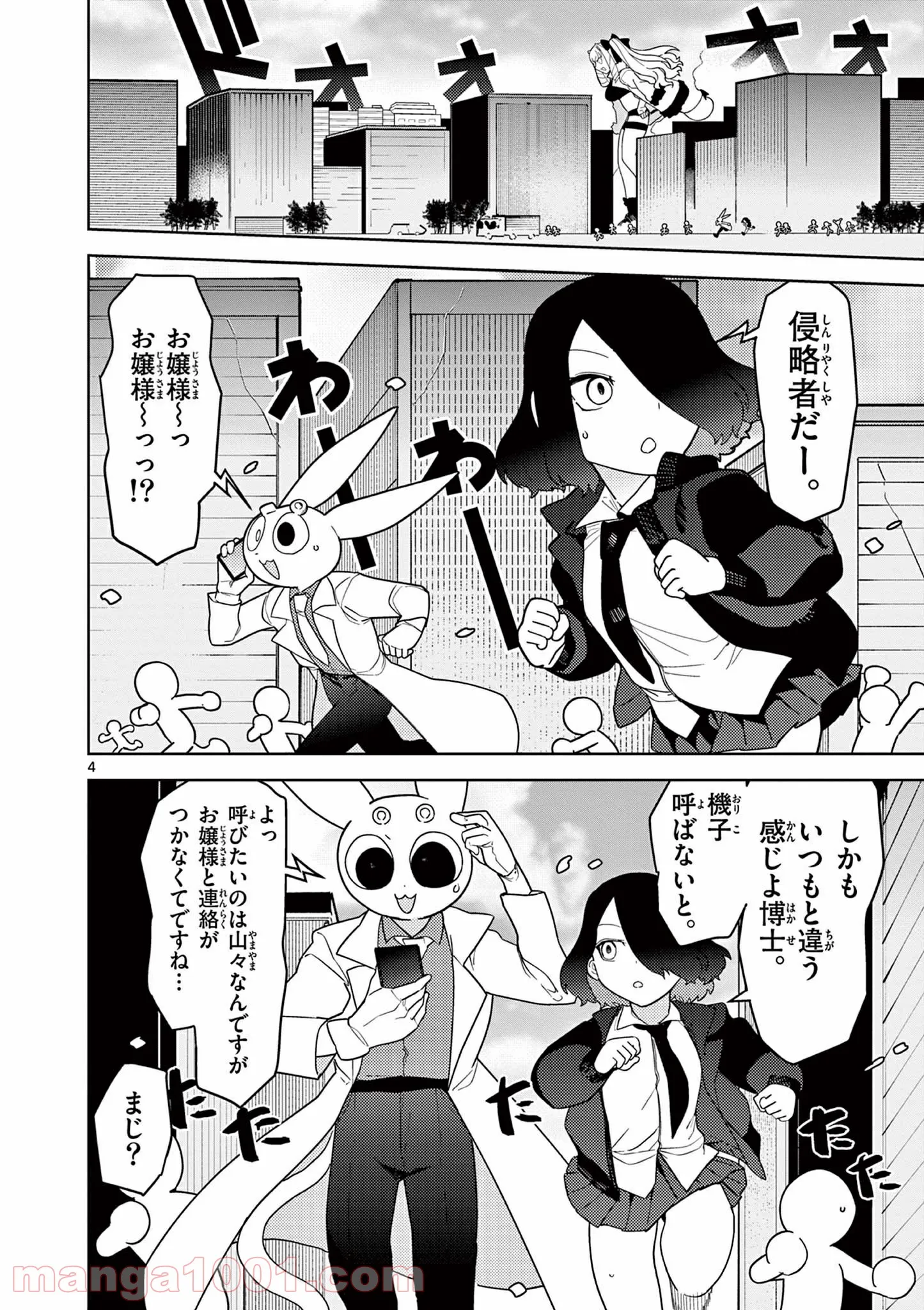 Giant Ojousama - Chapter 21 - Page 5
